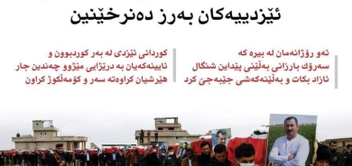 ٢٣ی کانوونی دووەمی 2023