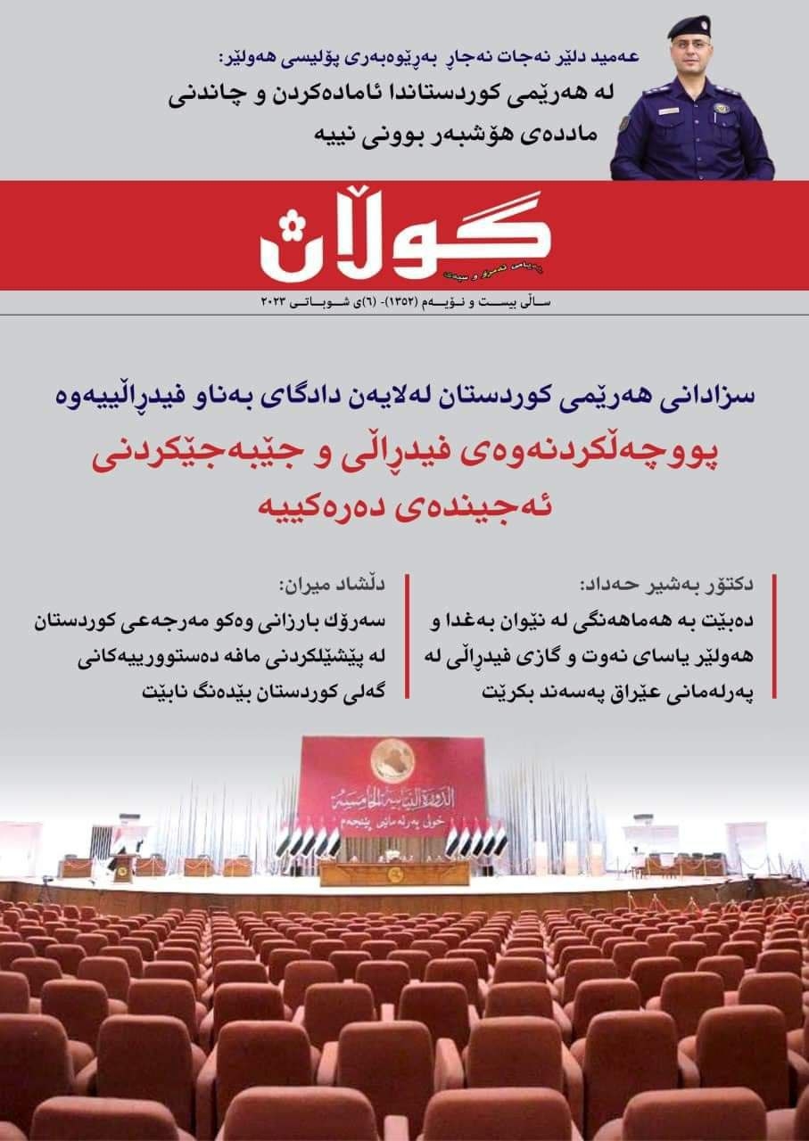 ٦ی شوباتی 2023