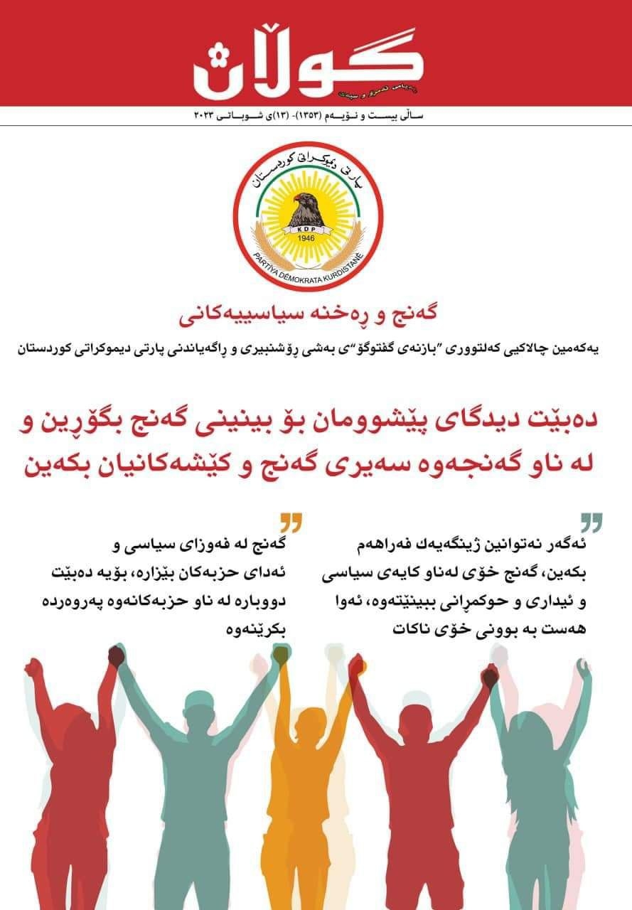 ١٣ی شوباتی 2023