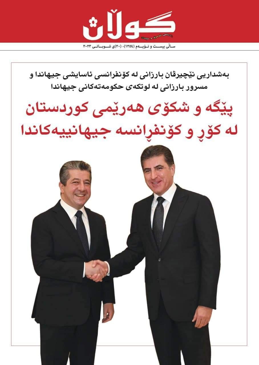 ٢٠ی شوباتی 2023