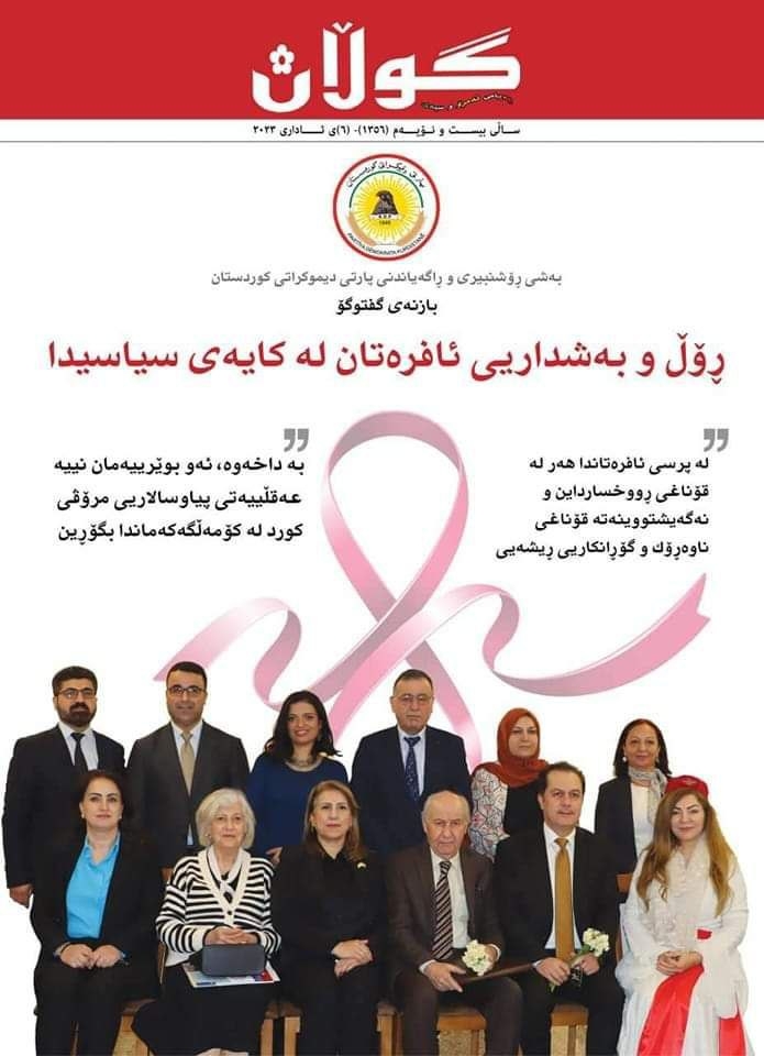 ٦ی ئاداری 2023