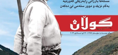 ١٣ی ئاداری 2023