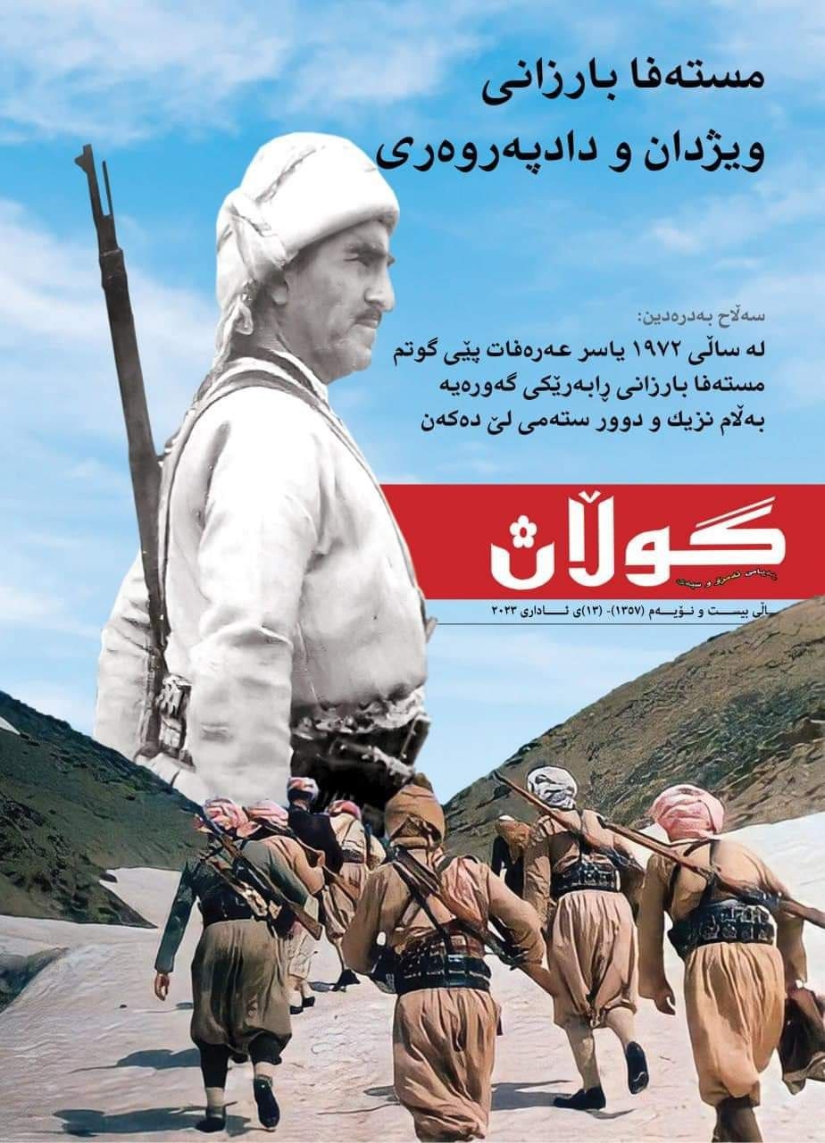 ١٣ی ئاداری 2023