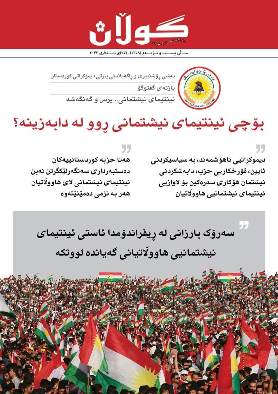 ٢٧ی ئاداری 2023