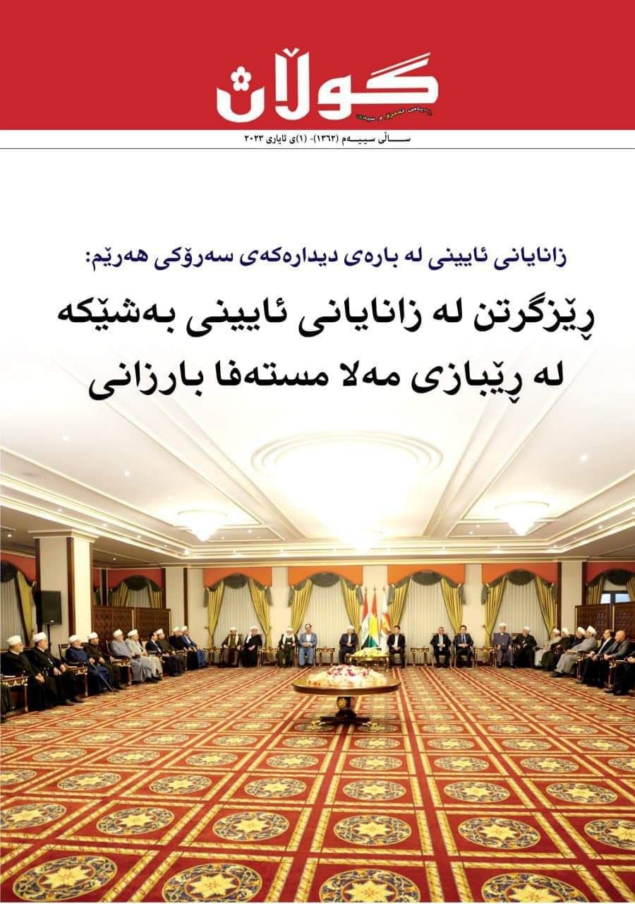 ١ی ئایاری 2023