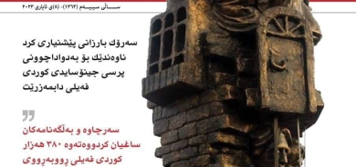 ٨ی ئایاری 2023