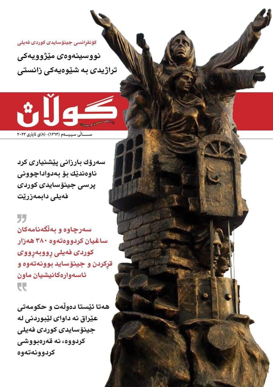 ٨ی ئایاری 2023