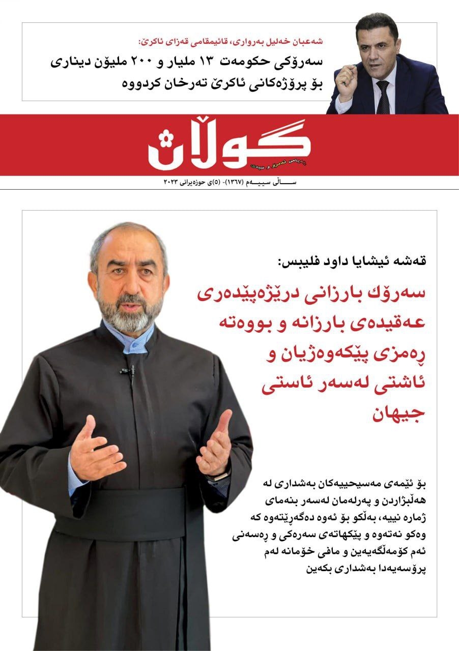 ٥ی حوزەیرانی 2023