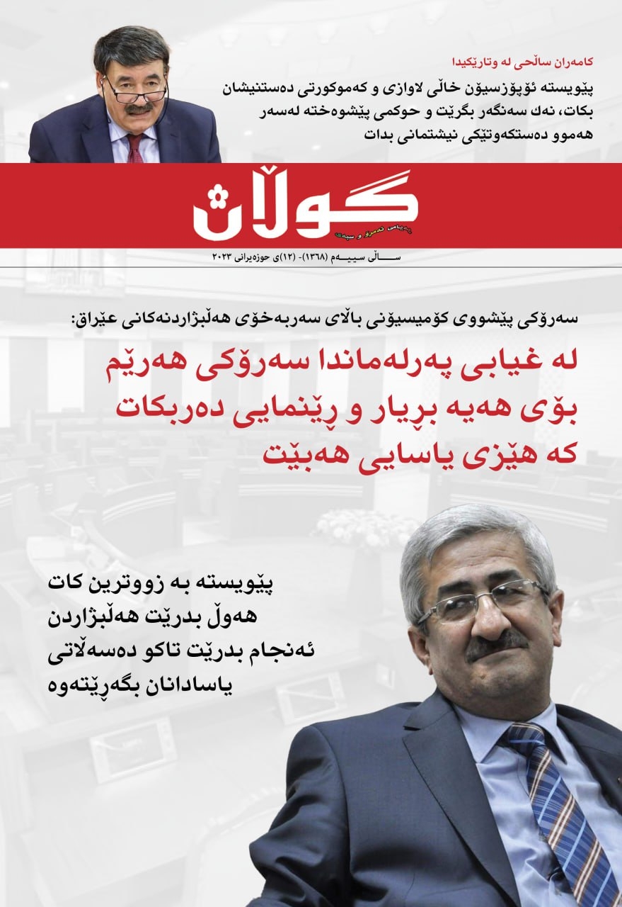 ١٢ی حوزەیرانی 2023