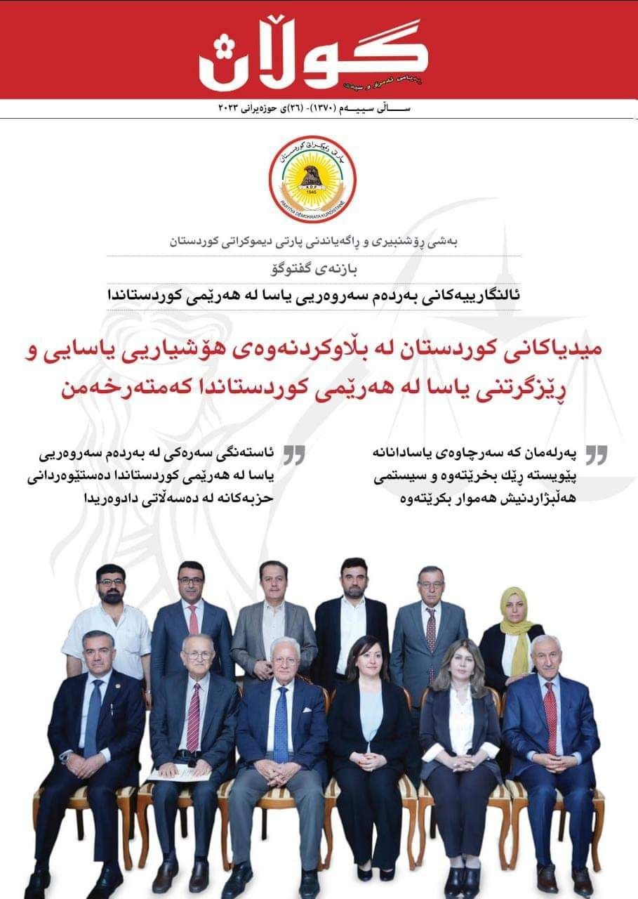 ٢٦ی حوزەیرانی ٢٠٢٣