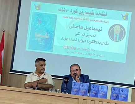 رسالة دهوك الثقافية