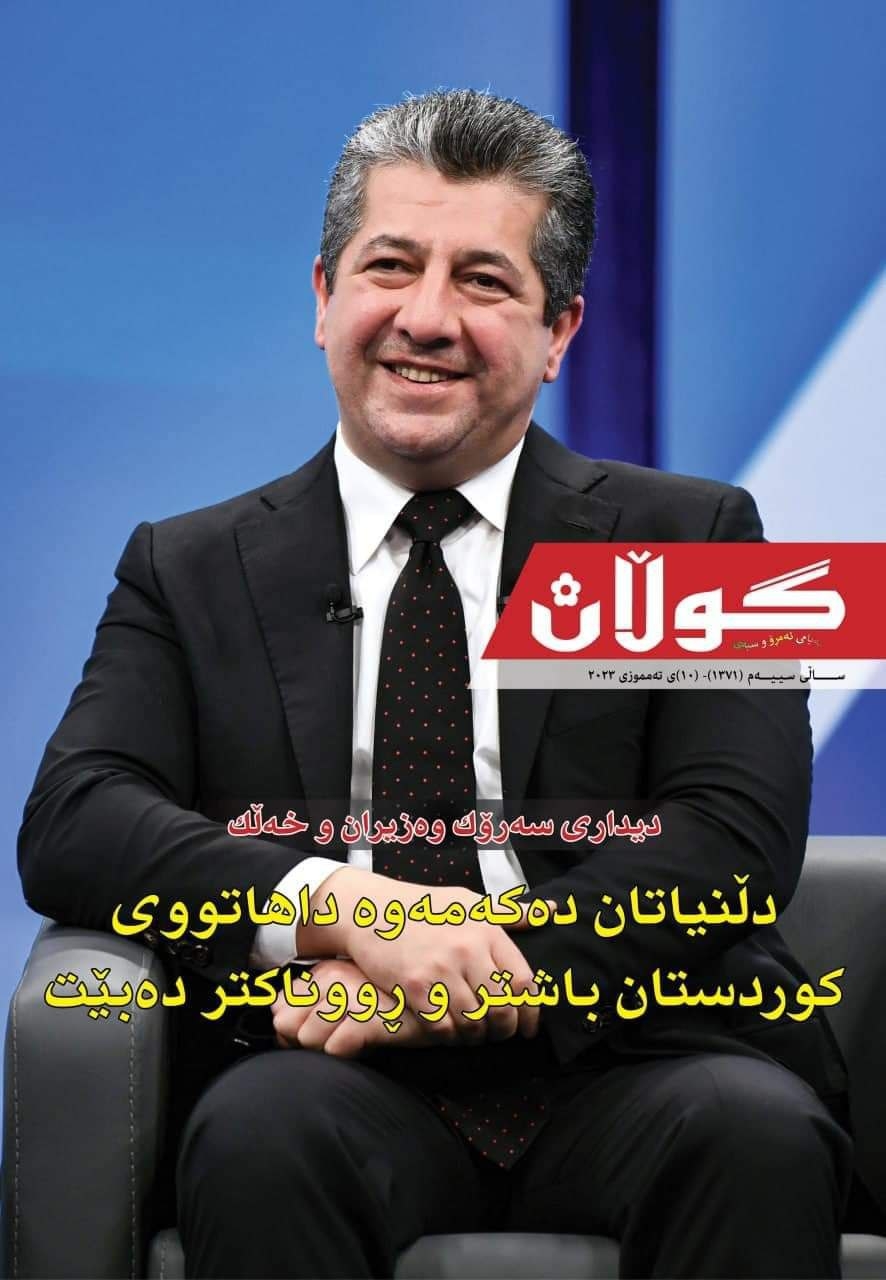 ١٠ی تەمموزی ٢٠٢٣