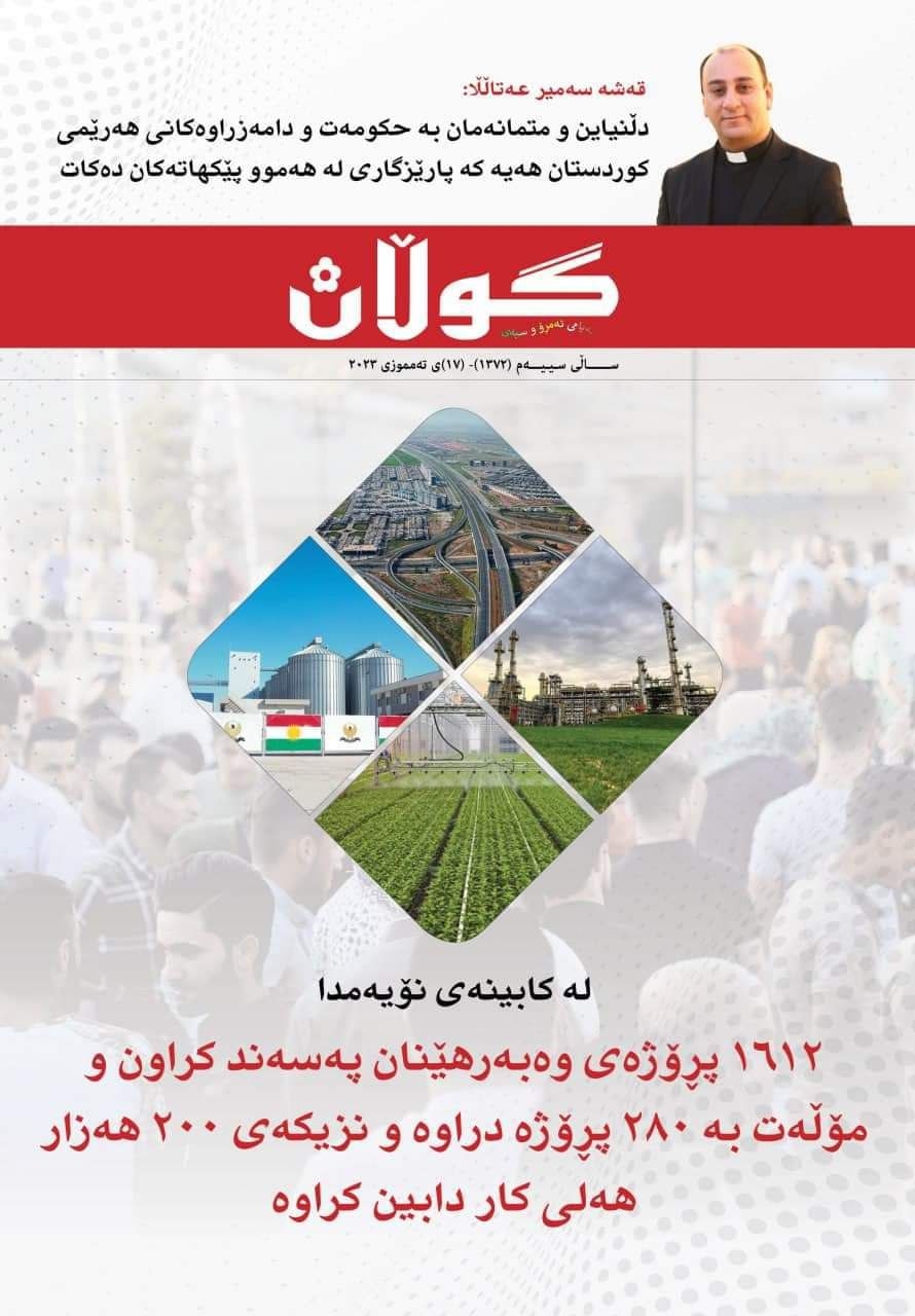 ١٧ی تەمموزی ٢٠٢٣