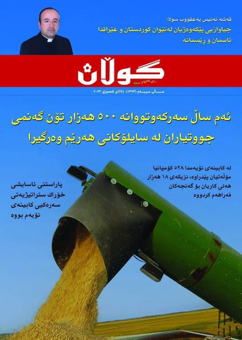 ٢٤ی تەمموزی ٢٠٢٣