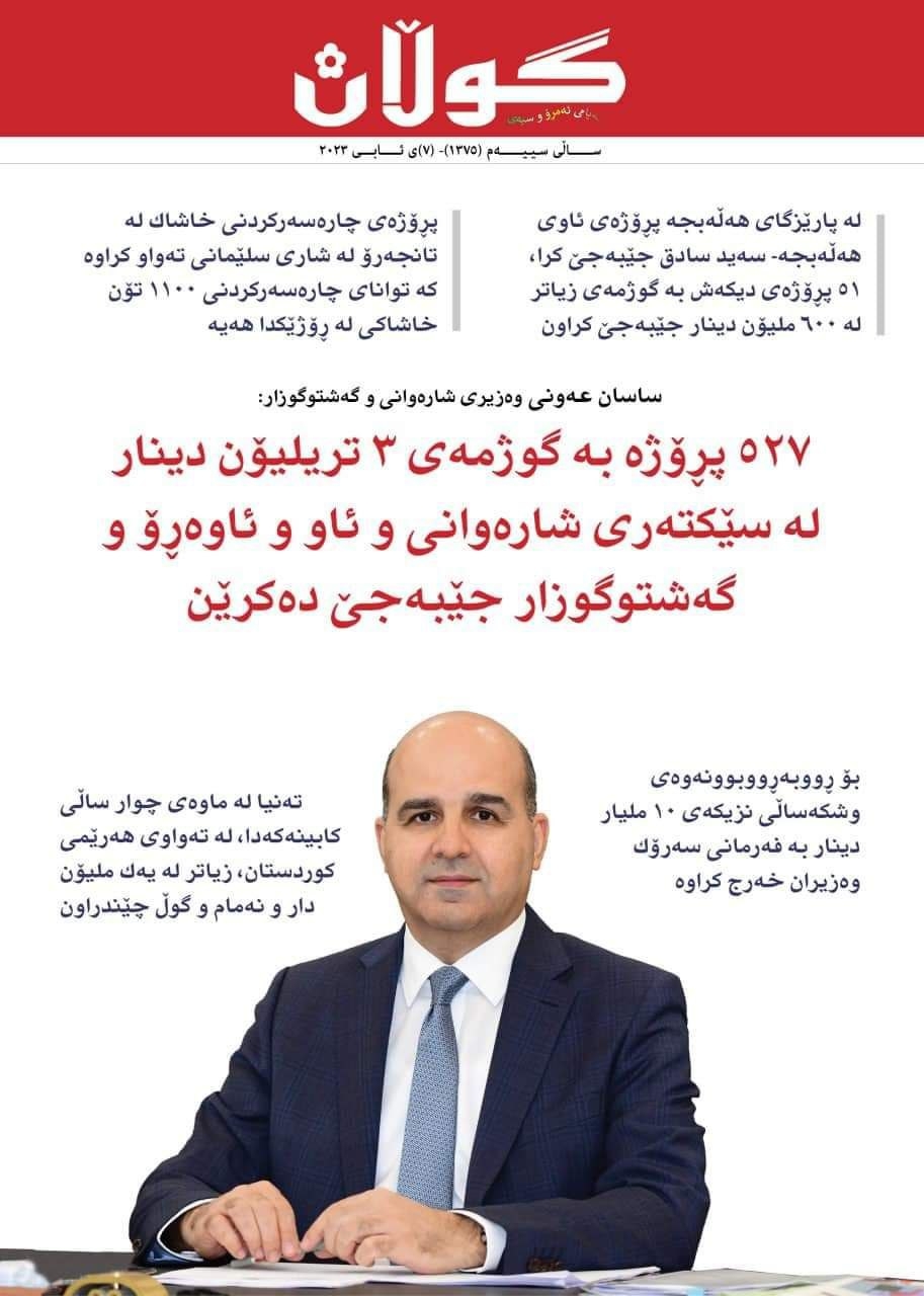 ٧ی ئابی ٢٠٢٣