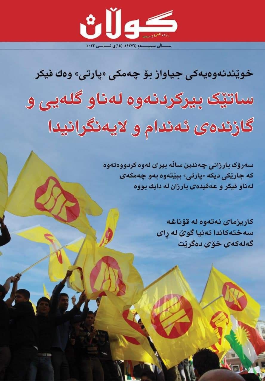 ١٤ی ئابی ٢٠٢٣