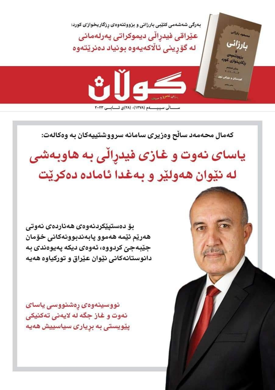 ٢٨ی ئابی ٢٠٢٣