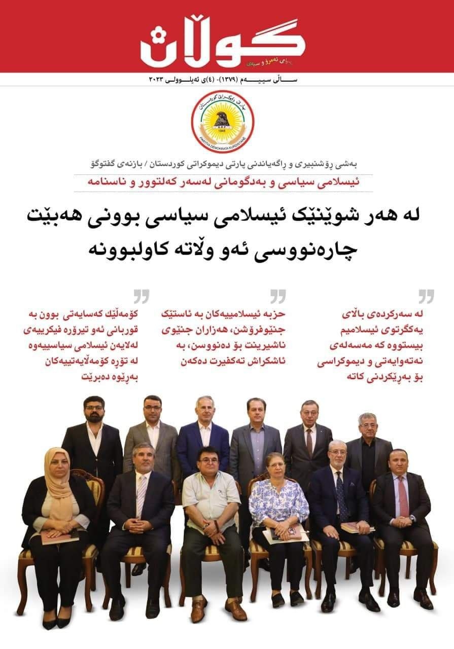 ٤ی ئەیلولی ٢٠٢٣