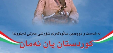 ١١ی ئەیلولی ٢٠٢٣