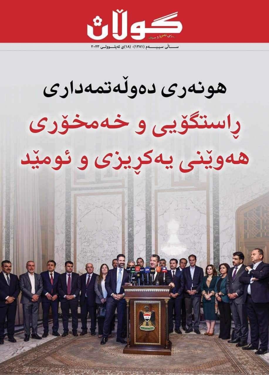 ١٨ی ئەیلولی ٢٠٢٣