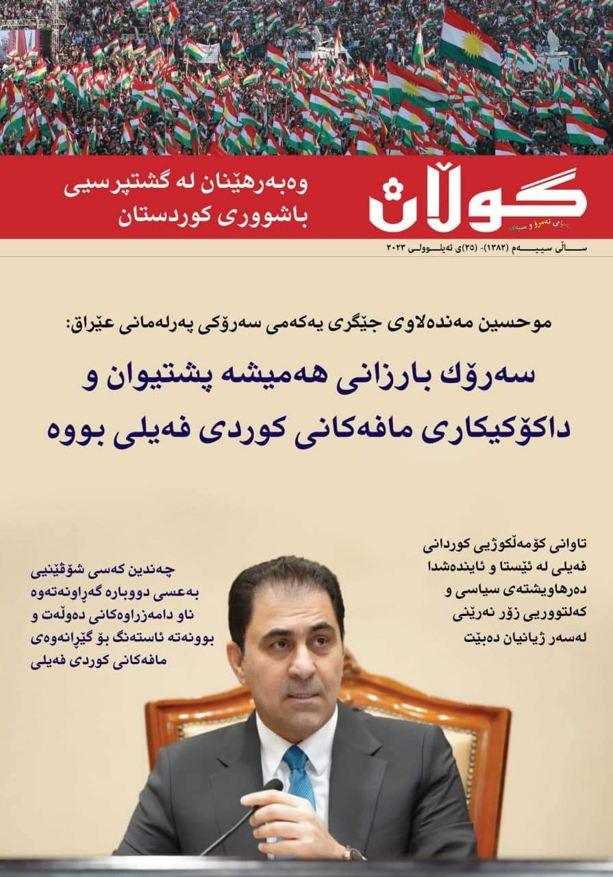 ٢٥ی ئەیلولی ٢٠٢٣