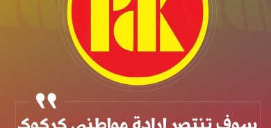 الديمقراطي الكوردستاني: لا علاقة لاستعادة مقرنا في كركوك بعمل المؤسسات الأمنية