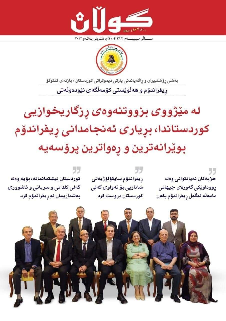 ٢ی تشرینی یەکەمی ٢٠٢٣