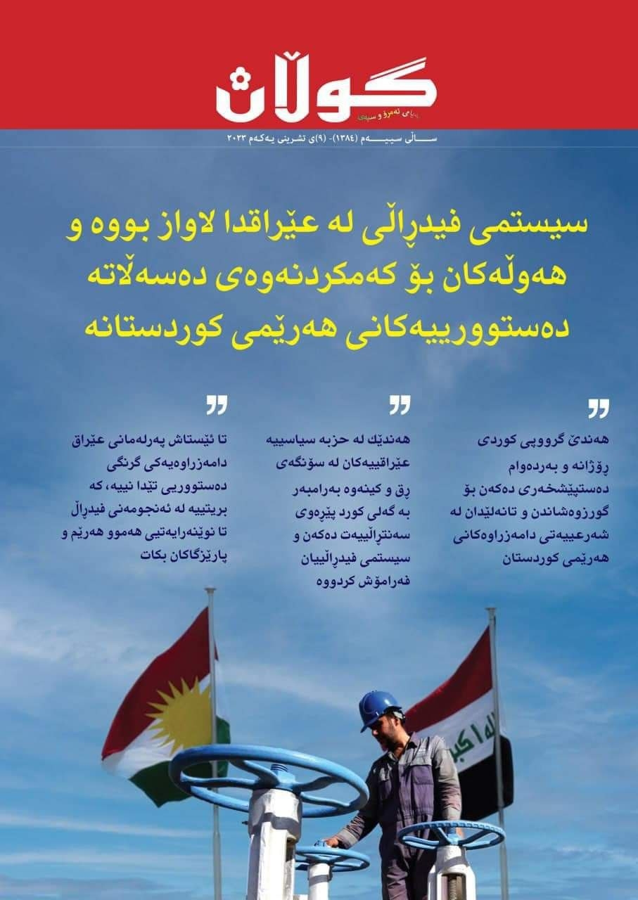 ٩ی تشرینی یەکەمی ٢٠٢٣