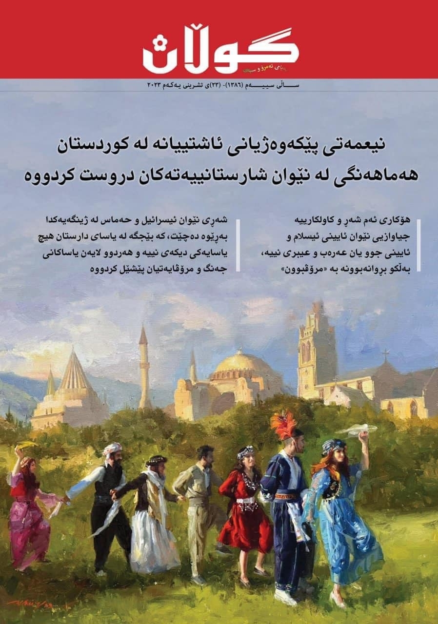 ٢٣ی تشرینی یەکەمی ٢٠٢٣