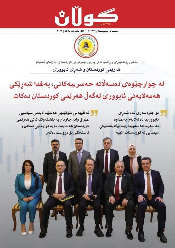 ٣٠ی تشرینی یەکەمی ٢٠٢٣