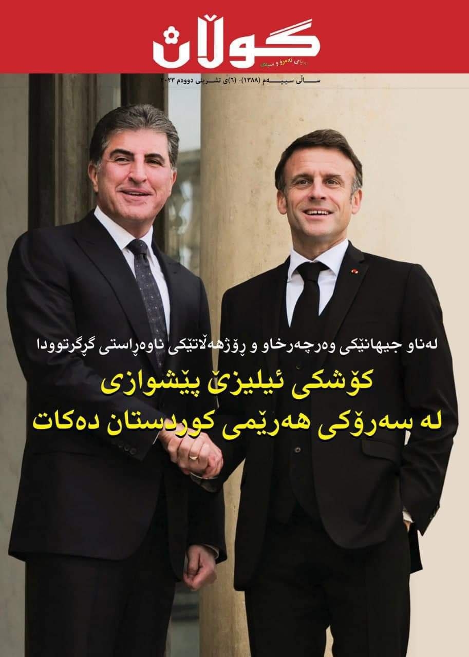 ٦ی تشرینی دووەمی٢٠٢٣