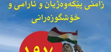 ١٣ی تشرینی دووەمی٢٠٢٣