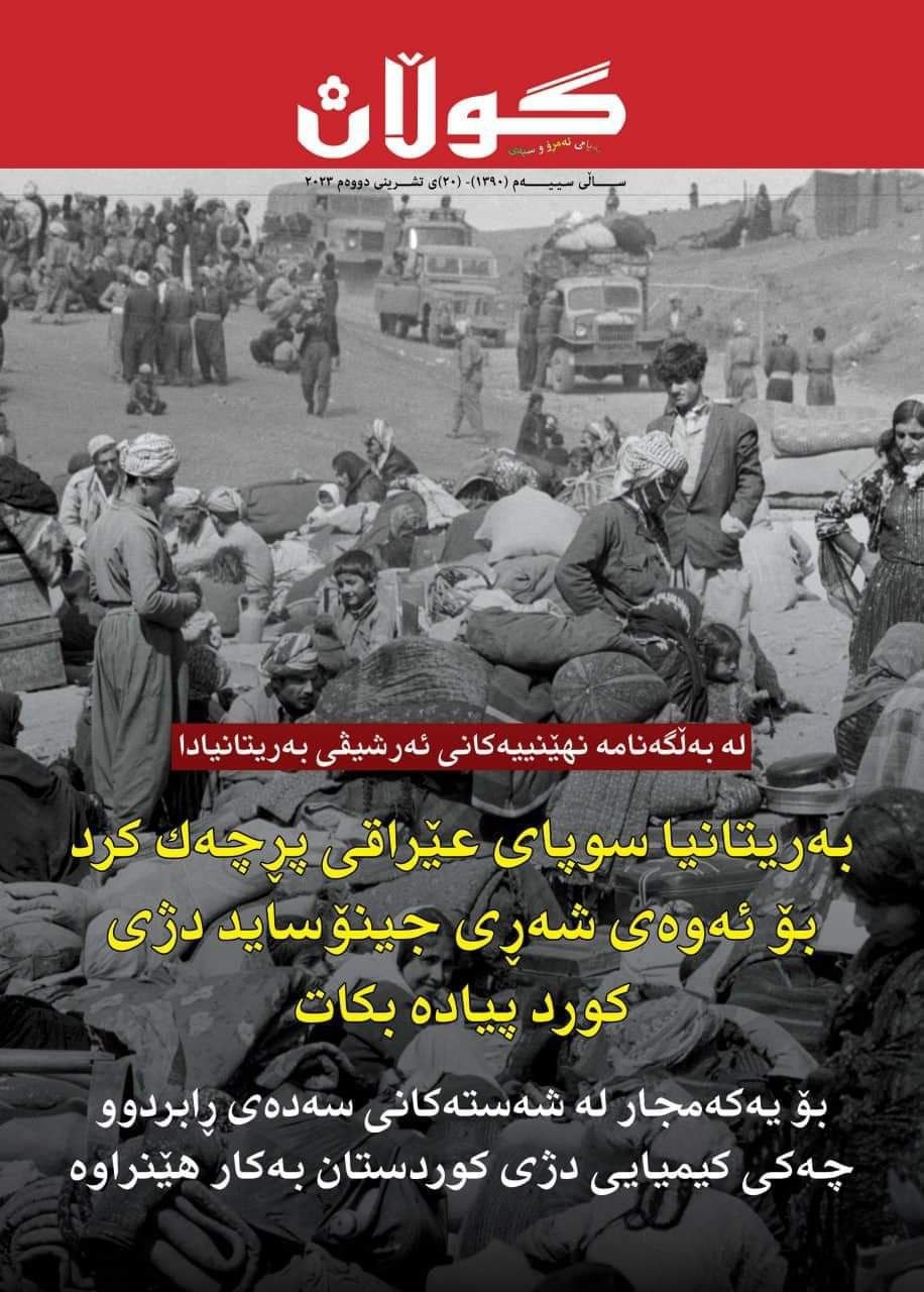 ٢٠ی تشرینی دووەمی٢٠٢٣