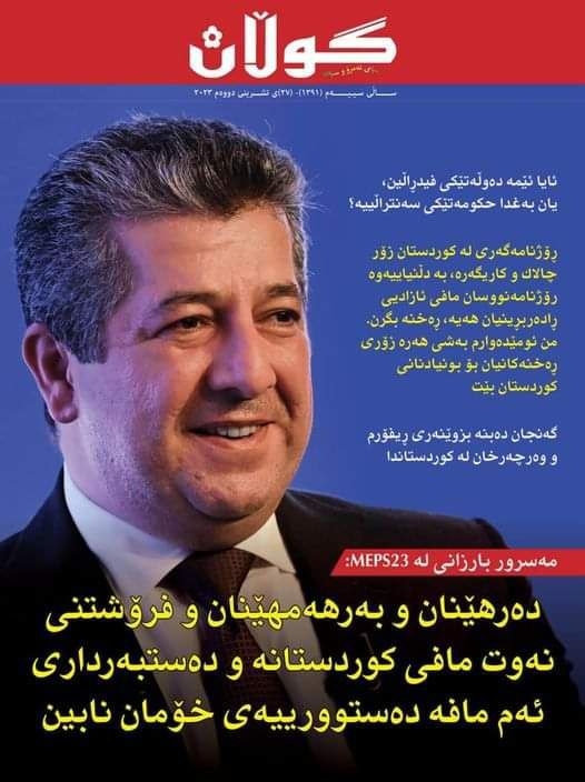 ٢٨ی تشرینی دووەمی٢٠٢٣