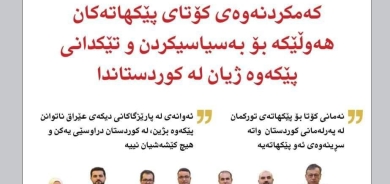 ٤ی کانونی یەکەمی٢٠٢٣