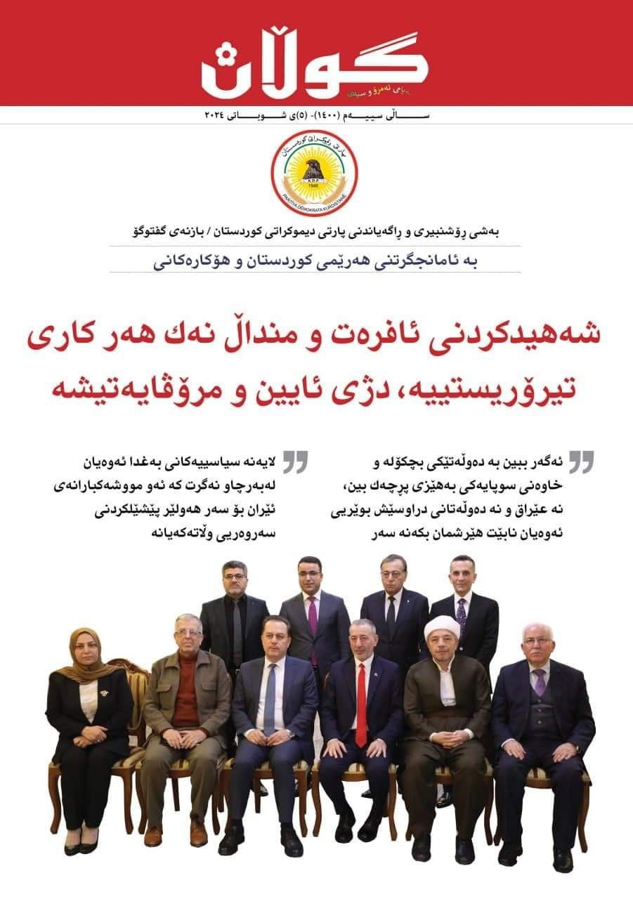 ٥ی شوباتی ٢٠٢٤