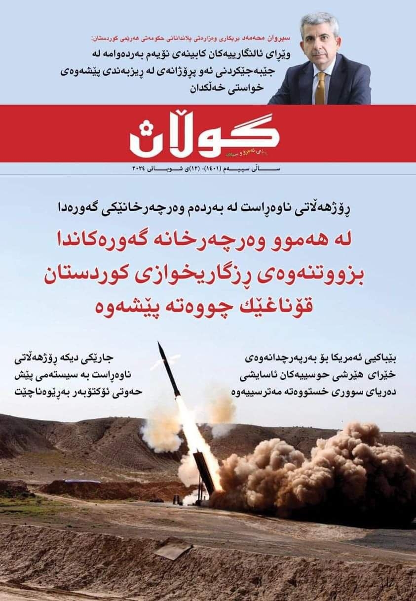 ١٢ی شوباتی ٢٠٢٤