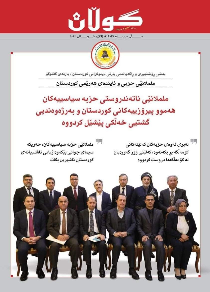 ٢٦ی شوباتی ٢٠٢٤