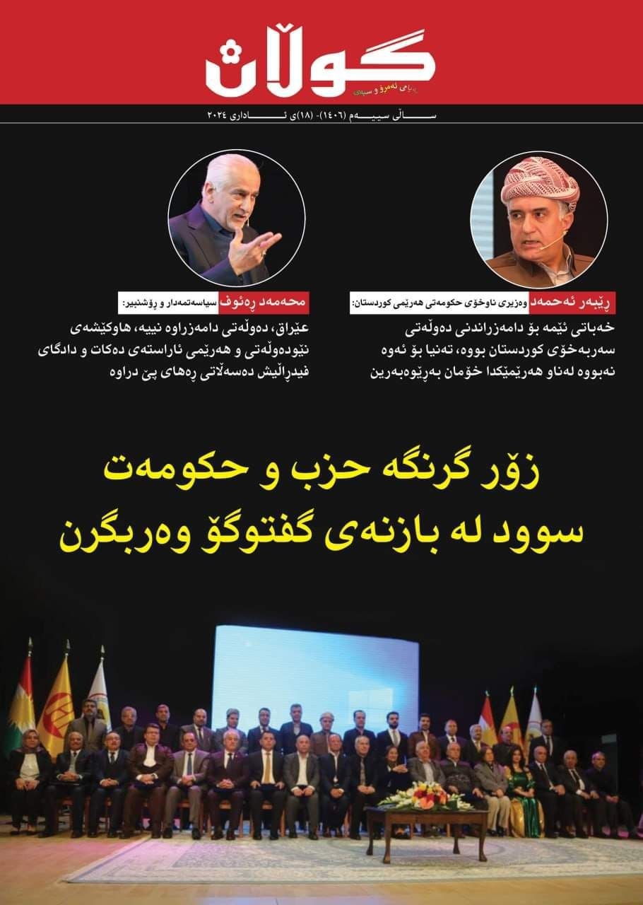 ١٨ی ئاداری ٢٠٢٤