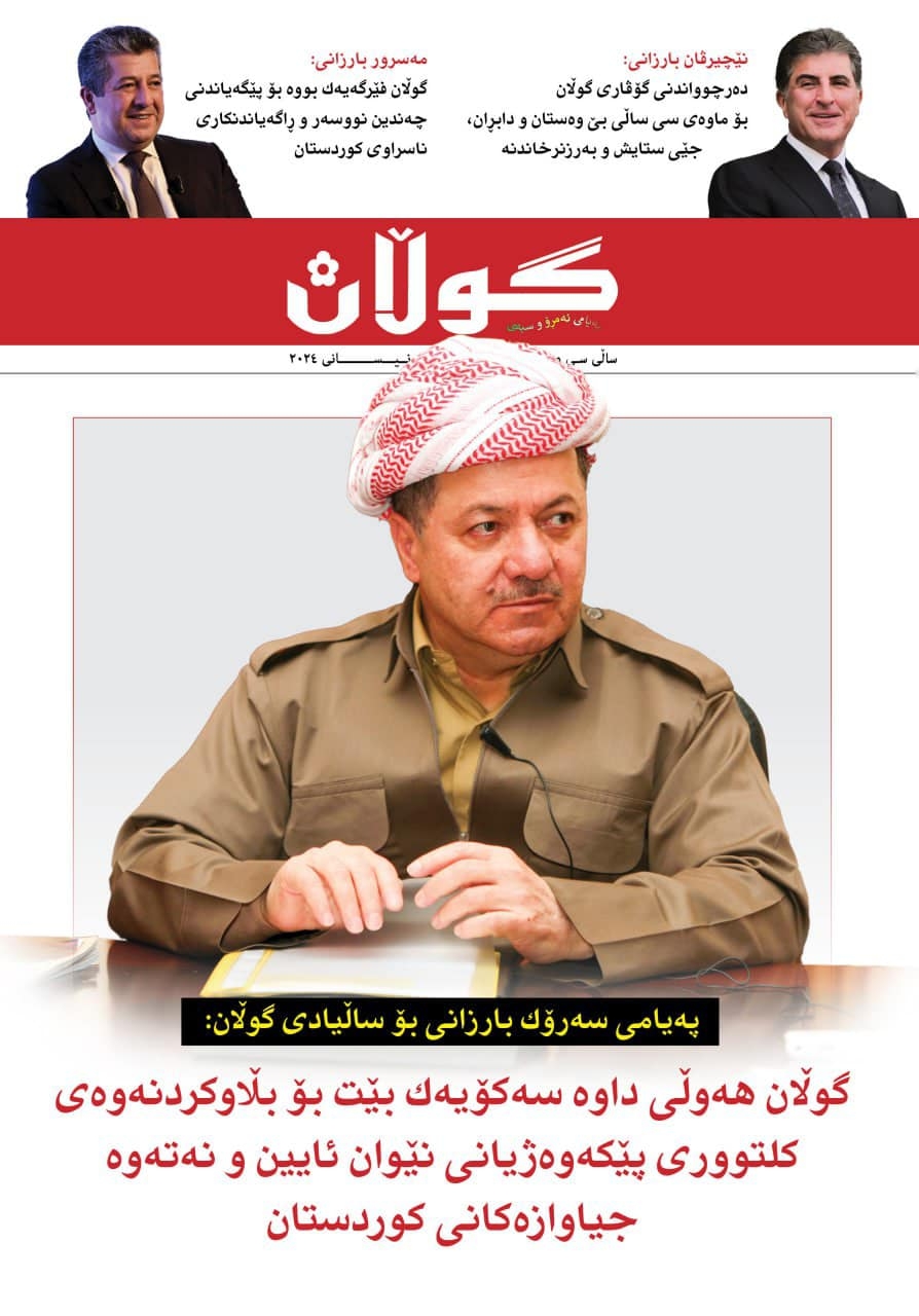 الرئيس بارزاني مهنئاً بالذكرى الـ (30) لإصدار مجلة 