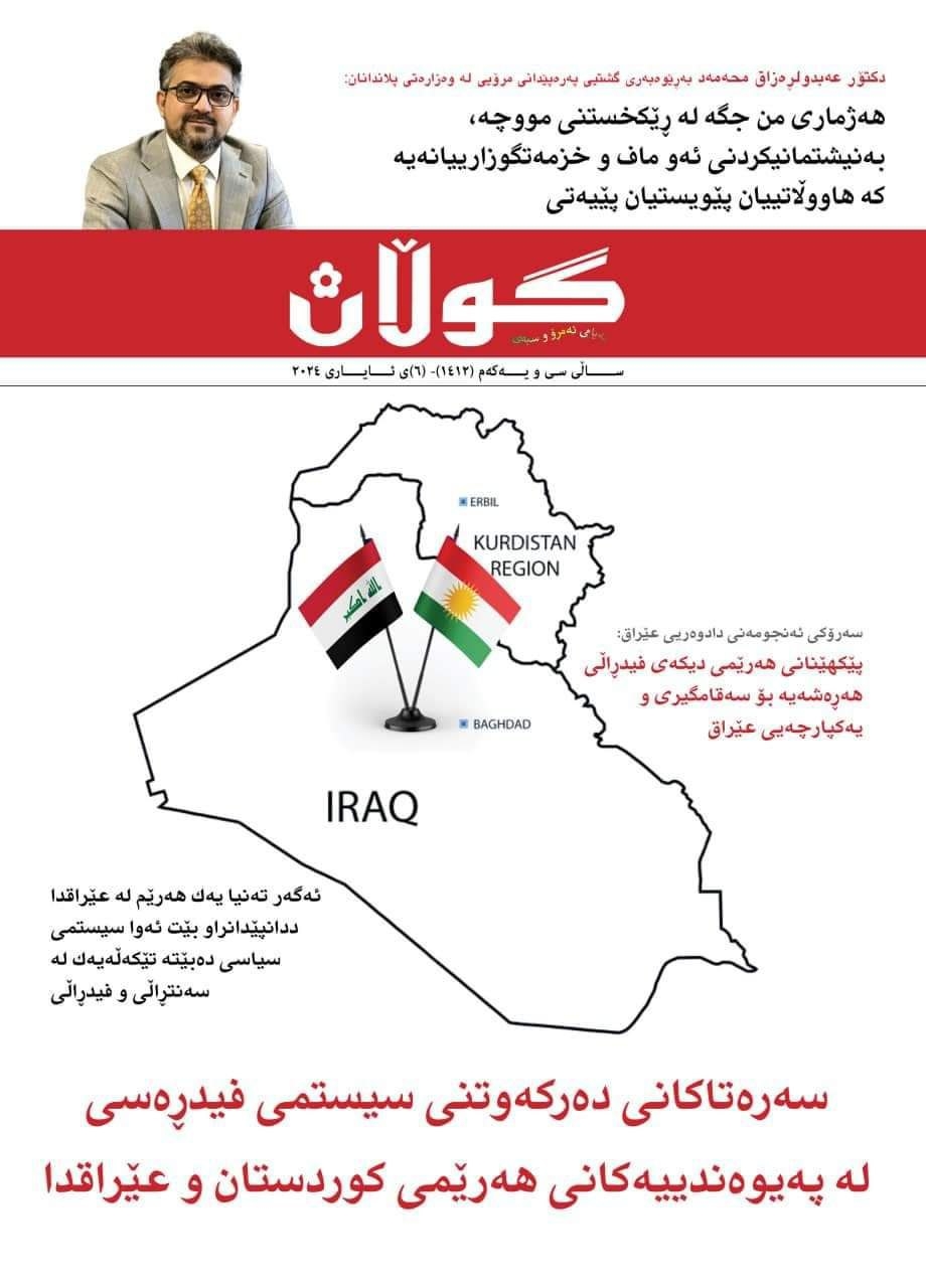 ٦ی ئایاری٢٠٢٤