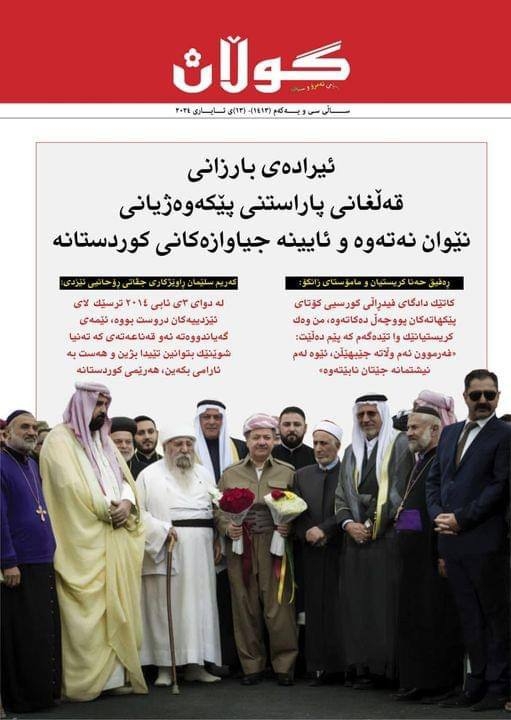 ١٣ی ئایاری٢٠٢٤