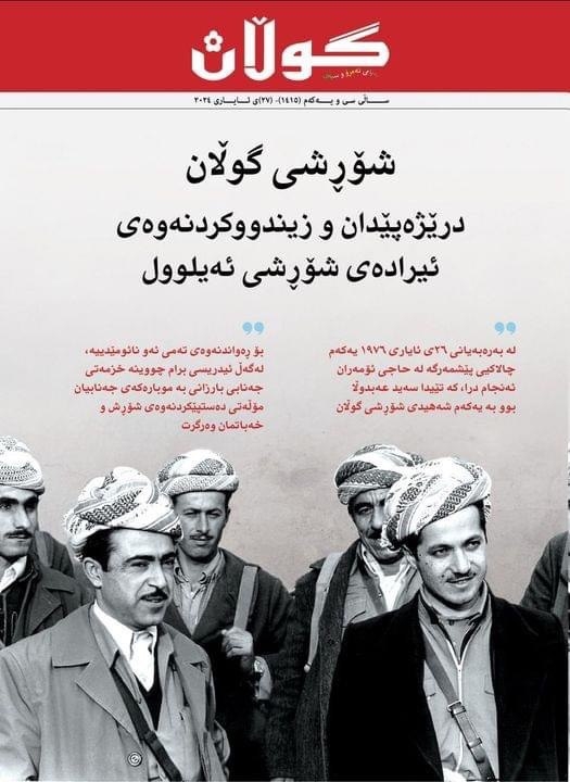 ٢٧ی ئایاری٢٠٢٤