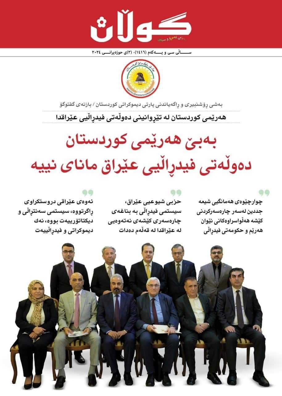 ٣ی حوزەیرانی ٢٠٢٤