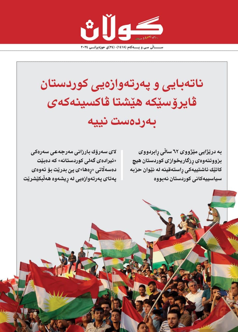 ٢٤ی حوزەیرانی ٢٠٢٤