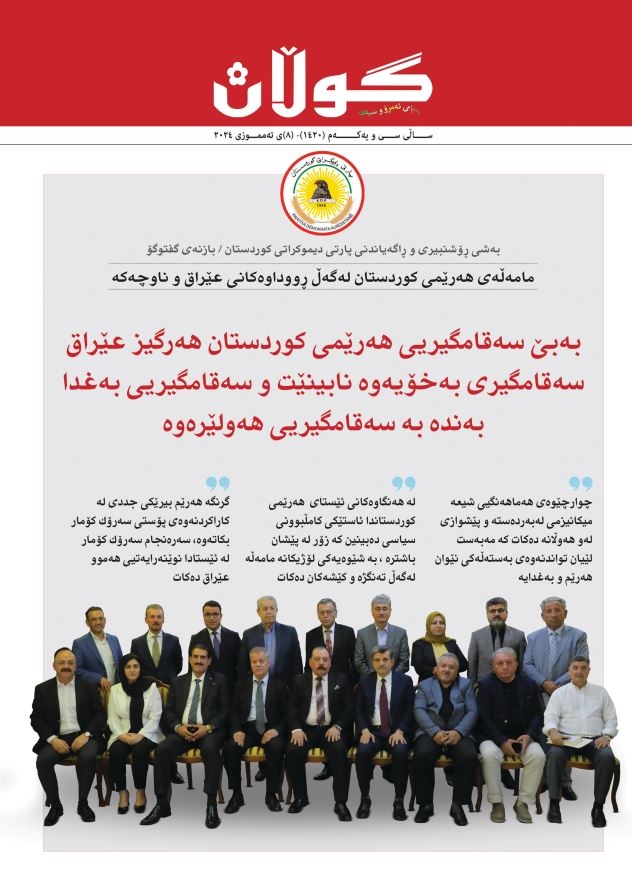 ٨ی تەمموزی ٢٠٢٤