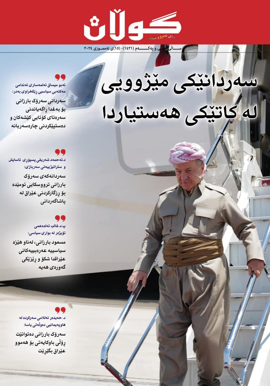 ١٥ی تەمموزی ٢٠٢٤