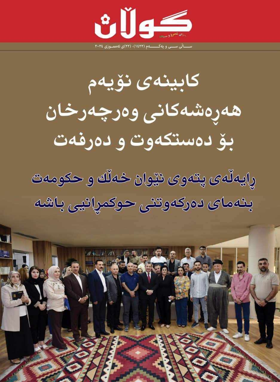 ٢٢ی تەمموزی ٢٠٢٤