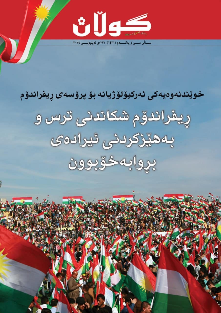 ٢٣ی ئەیلولی ٢٠٢٤