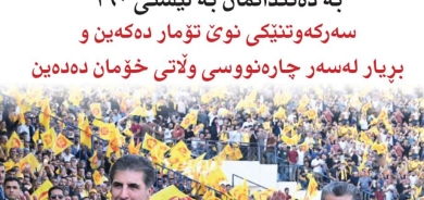 ١٤ی تشرینی یەکەمی٢٠٢٤